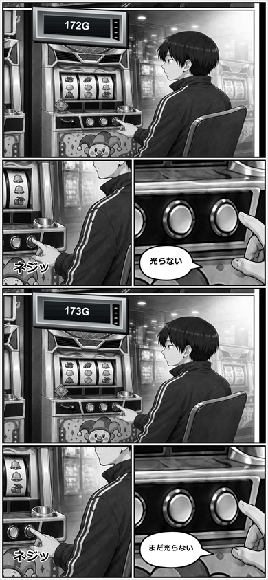 陸が第3停止ボタンをネジるように押しても、まだGOGO!ランプが光らない漫画2ページ目